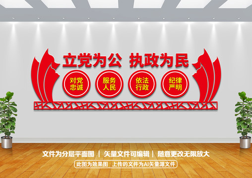 立黨為公