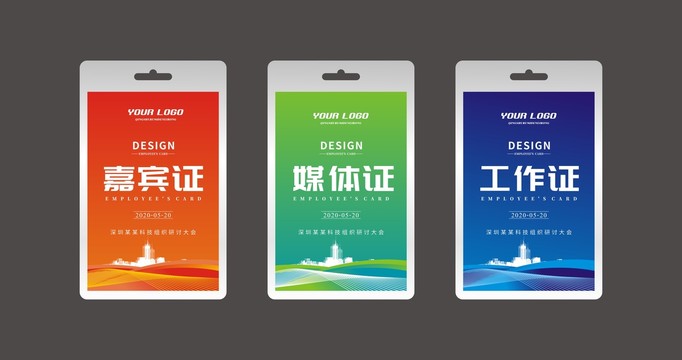工作證