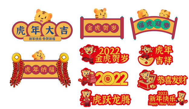 虎年手舉牌