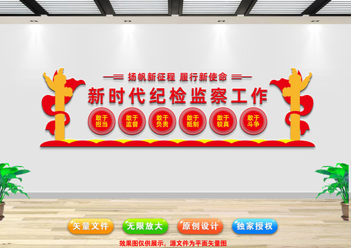 新時(shí)代紀(jì)檢監(jiān)察工作