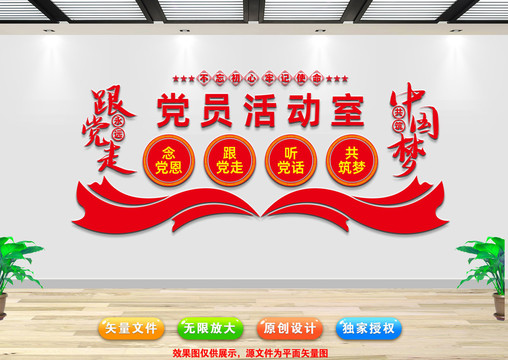 黨員活動室