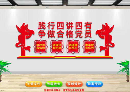 四講四有