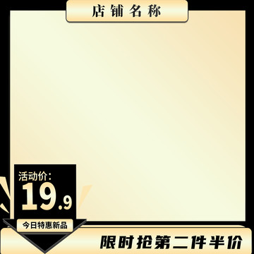 淘寶黑金主圖
