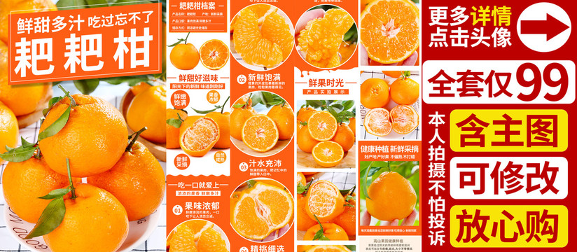 耙耙柑詳情頁