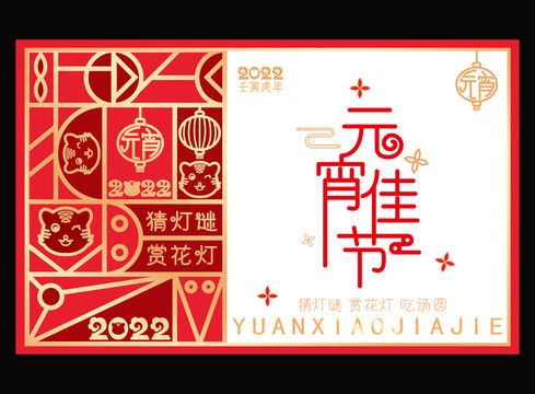 元宵節(jié)海報(bào)