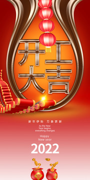 開工大吉展板