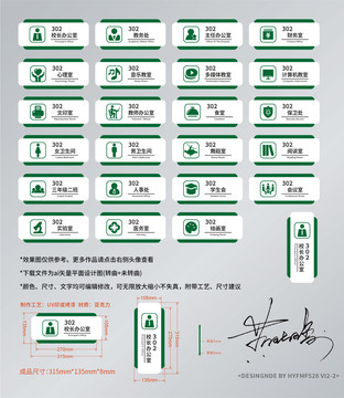 学校导视标牌