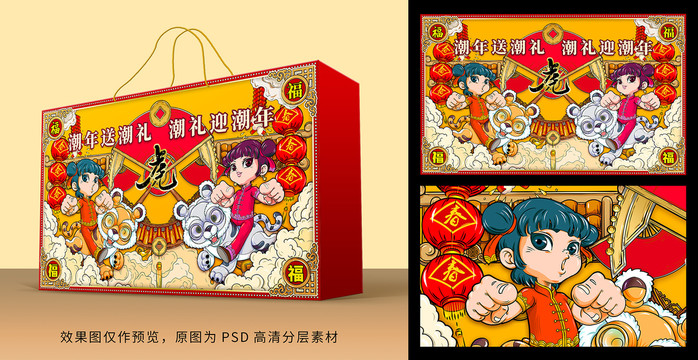 年貨禮盒