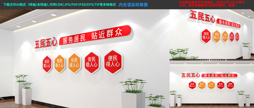 五民五心社區(qū)黨建