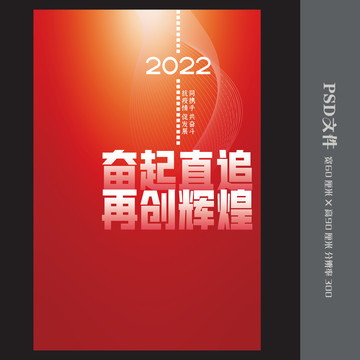 2022年励志海报