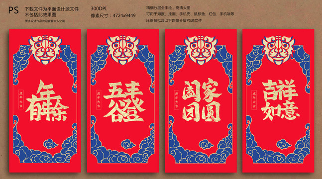 春節(jié)系列海報(bào)虎年紅包賀卡