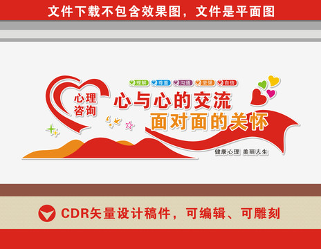 心理咨詢