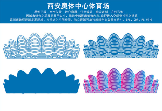 西安奥体中心体育场