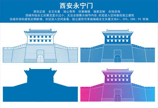 西安永寧門