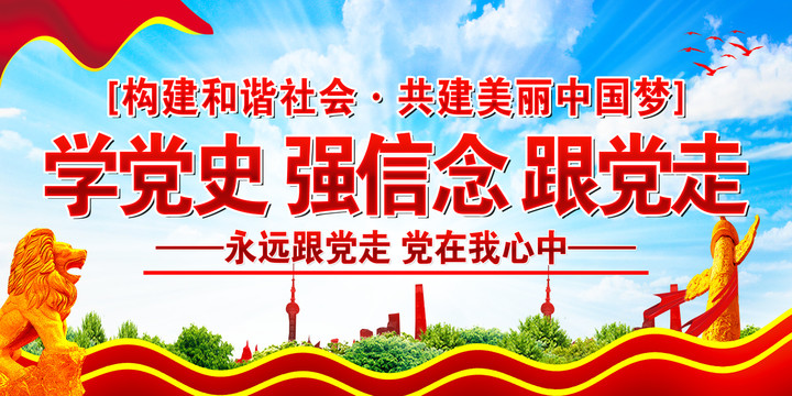 黨史