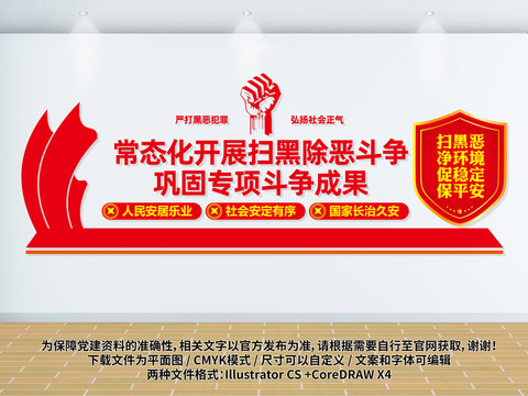 掃黑除惡常態(tài)化