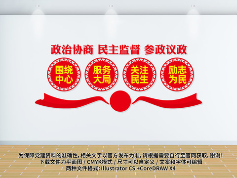 政協(xié)文化墻