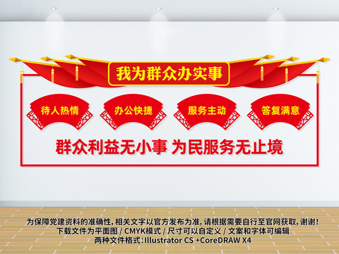 我為群眾辦實事