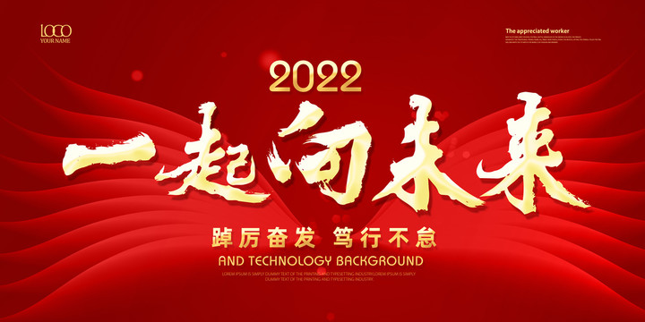 一起向未來(lái)