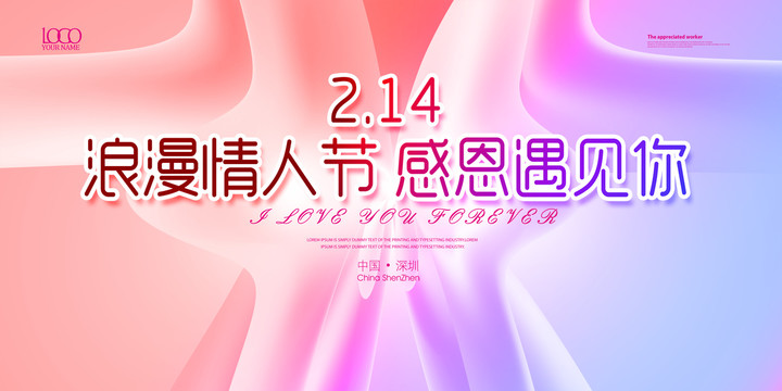 214情人節(jié)