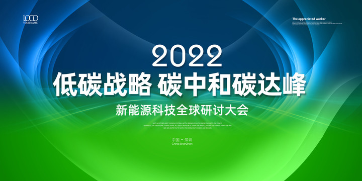 能源循环绿色科技碳中和碳排放