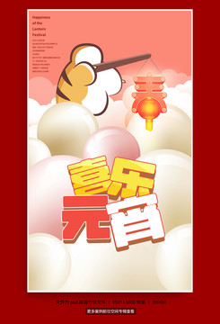 元宵節(jié)
