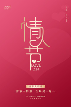 情人節(jié)海報(bào)