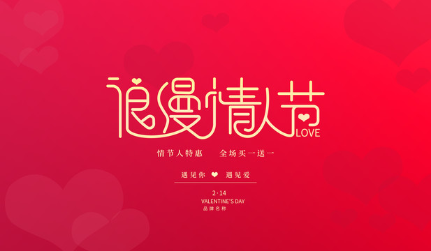浪漫情人節(jié)海報(bào)