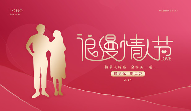 浪漫情人節(jié)海報(bào)
