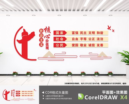 社會(huì)主義核心價(jià)值觀