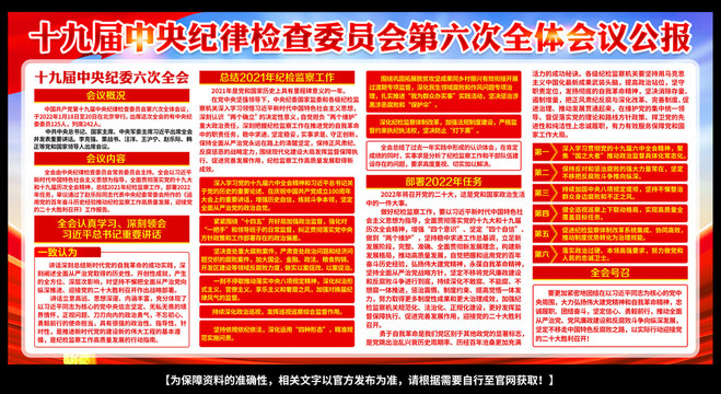 十九屆中央紀(jì)委六次會(huì)議