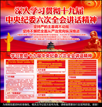 十九屆中央紀(jì)委六次全會(huì)