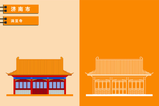 濟南