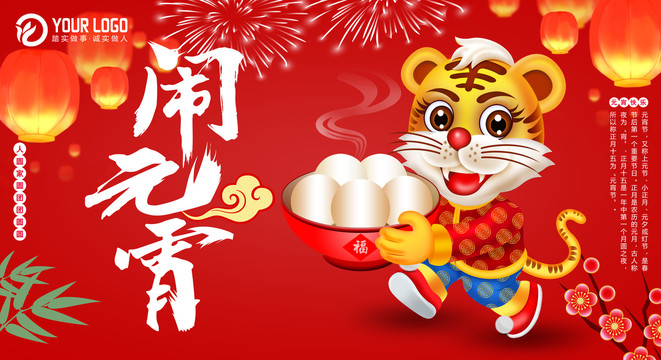 鬧元宵