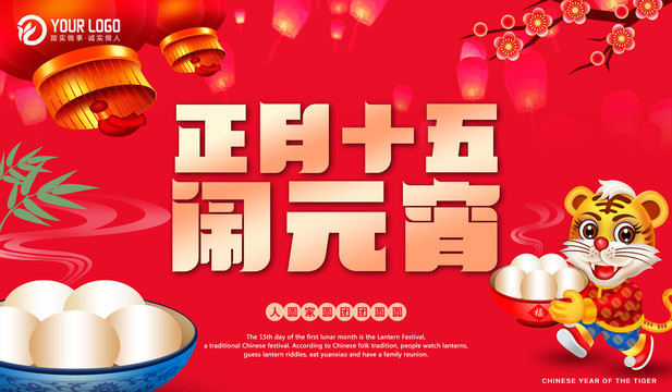 鬧元宵
