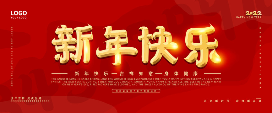 新年快樂