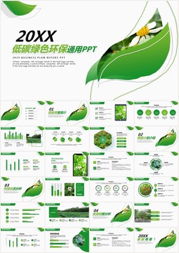 低碳環(huán)保公益生態(tài)文明PPT