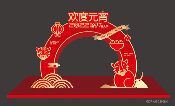2022元宵節(jié)拱門