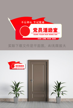 黨建科室牌
