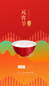 元宵節(jié)海報(bào)