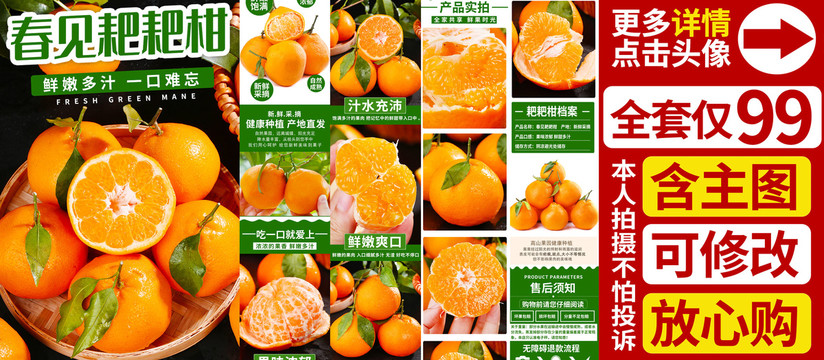 耙耙柑詳情頁