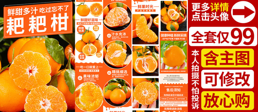 耙耙柑詳情頁