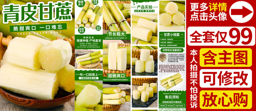 甘蔗詳情頁
