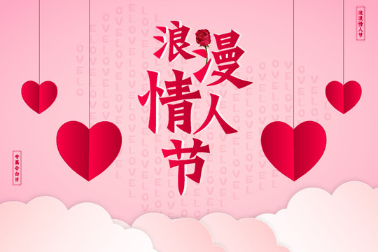 情人節(jié)