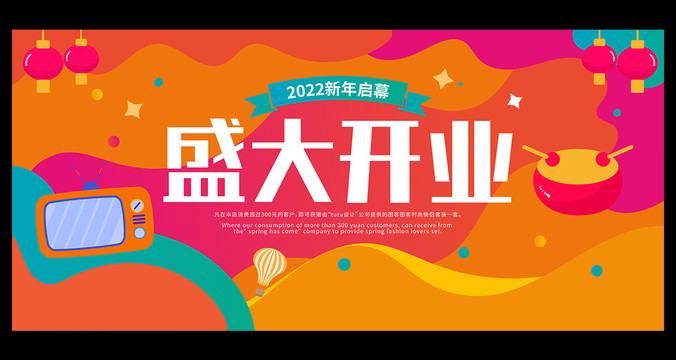 盛大開業(yè)