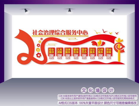社會(huì)治理綜合服務(wù)中心