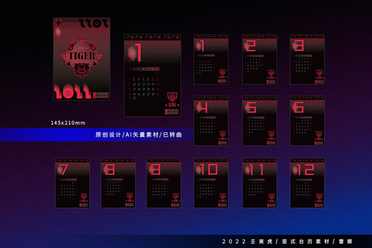 2022虎年臺(tái)歷賽博朋克風(fēng)格