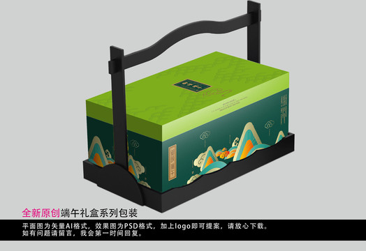 端午節(jié)禮盒包裝設(shè)計(jì)