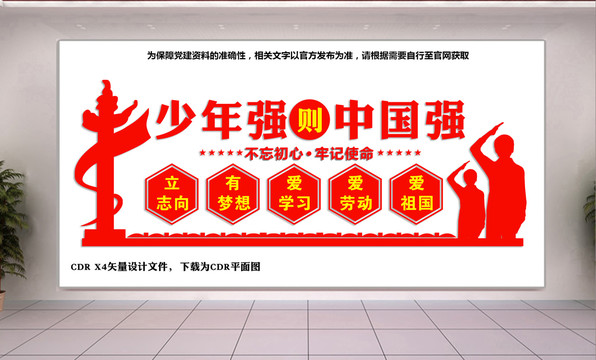 少年強(qiáng)則中國強(qiáng)