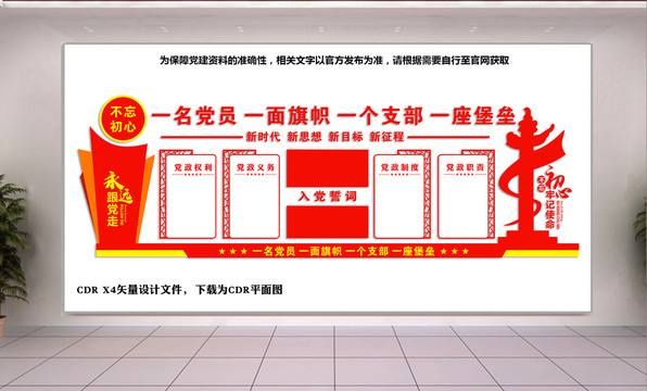 黨建